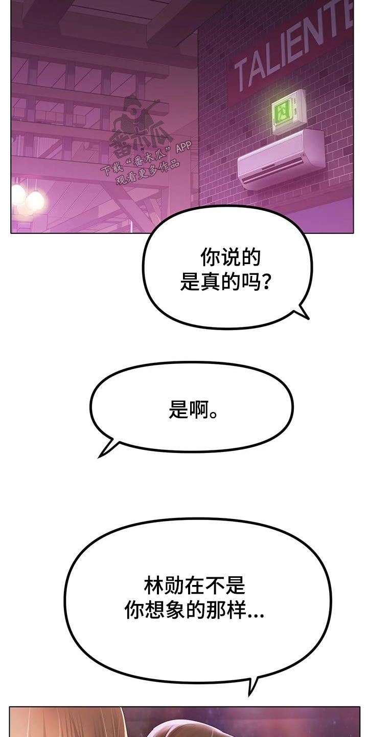 冰之恋雪糕批发漫画,第85章：拒绝1图