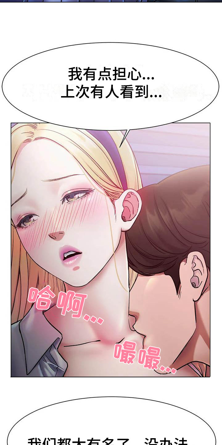 冰之恋冷饮批发漫画,第9章：打断1图