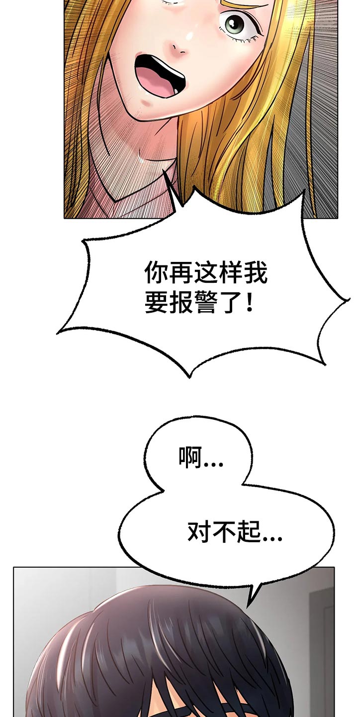 雪之恋漫画,第31章：无法原谅你1图