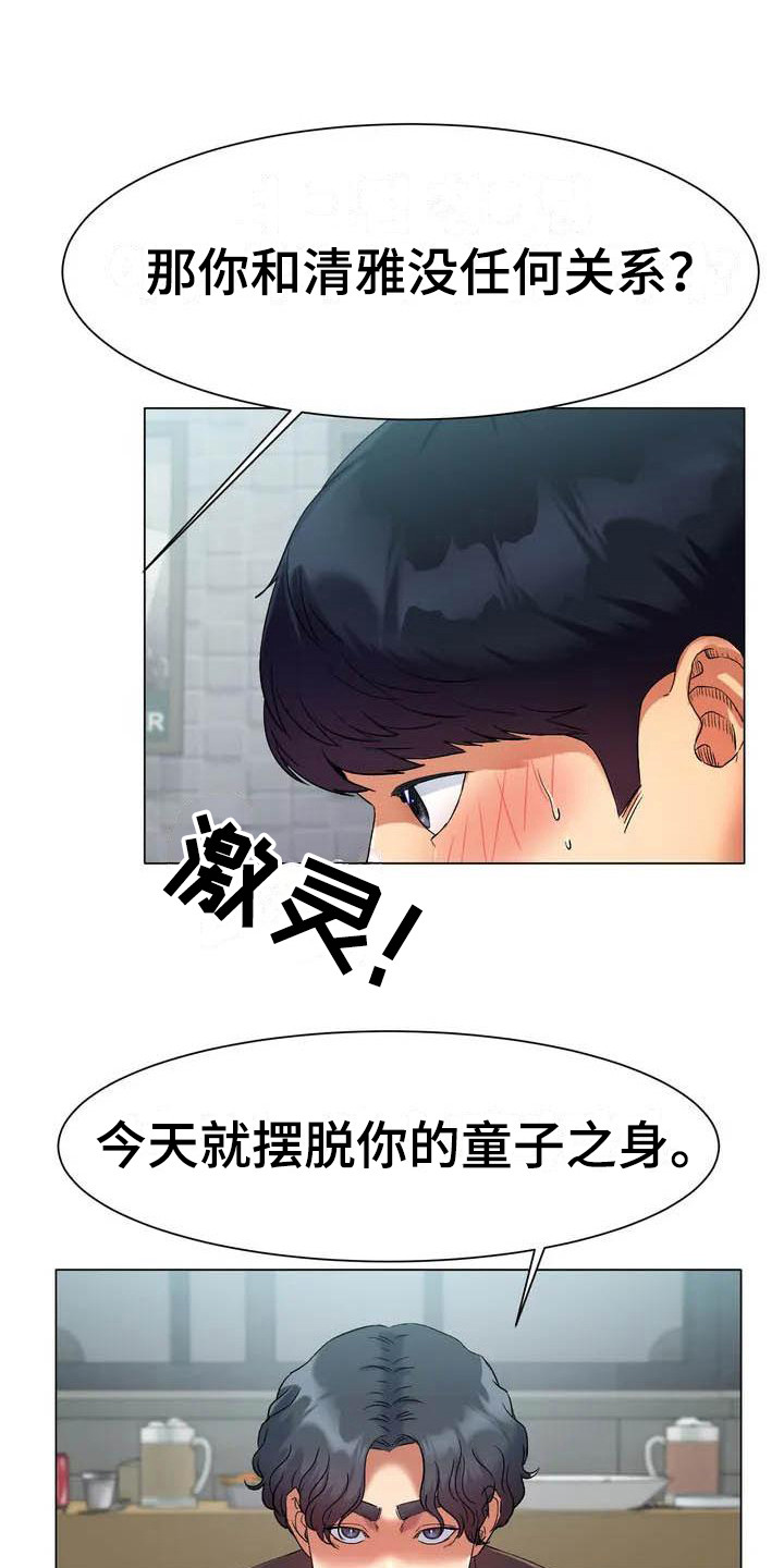 冰之恋人漫画,第3章：怂恿1图