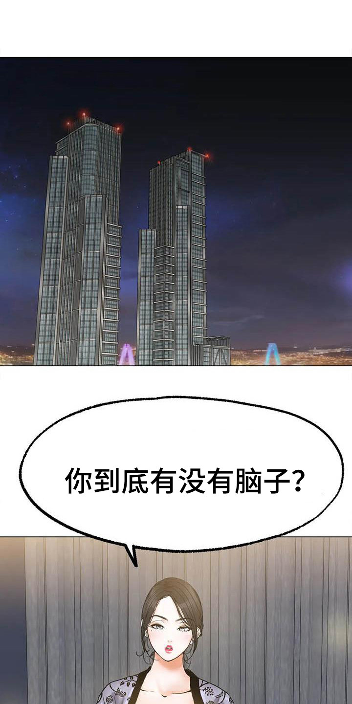 冰之恋唇膏儿童官方旗舰店漫画,第23章：受够了1图