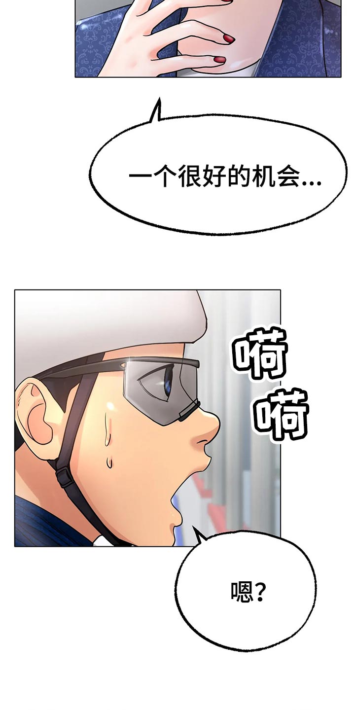 冰之恋漫画,第32章：爆发力2图