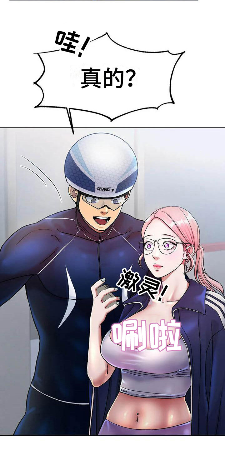 冰之恋儿童润唇膏漫画,第8章：新纪录1图