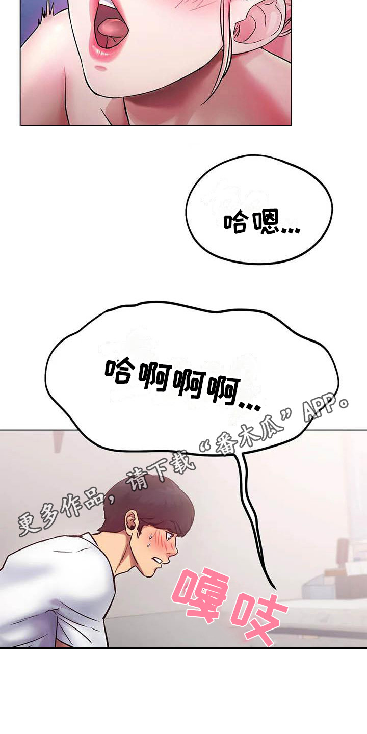 冰之恋香水漫画,第11章：感觉奇怪1图