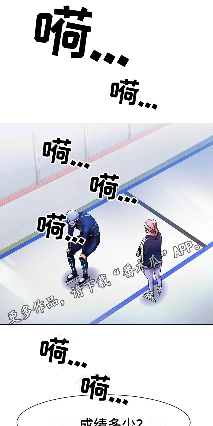 冰之恋儿童润唇膏漫画,第8章：新纪录2图