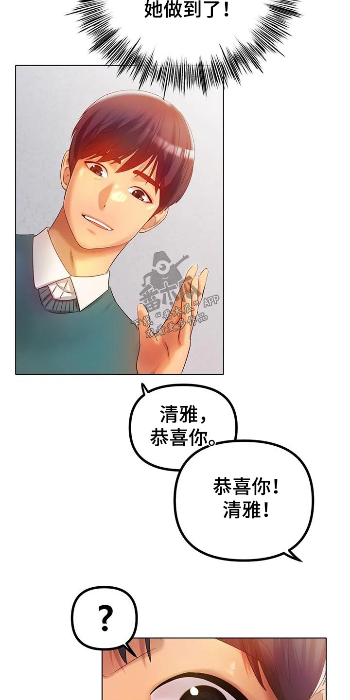 冰之恋属于什么档次漫画,第83章：开心1图