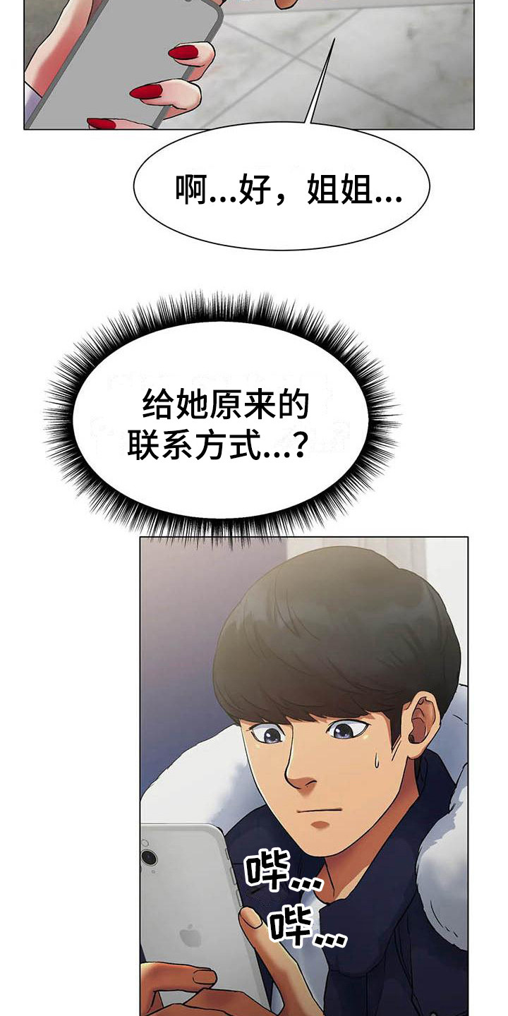 冰之恋润唇膏测评漫画,第5章：联系方式2图