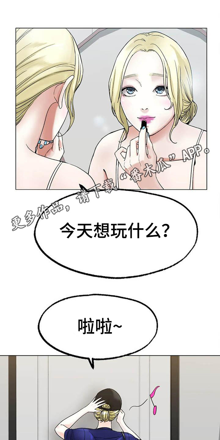 冰之恋儿童润唇膏漫画,第23章：受够了2图