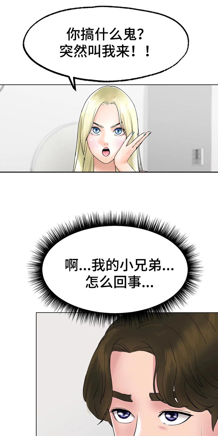 冰之恋变色唇膏漫画,第25章：有事和你说1图