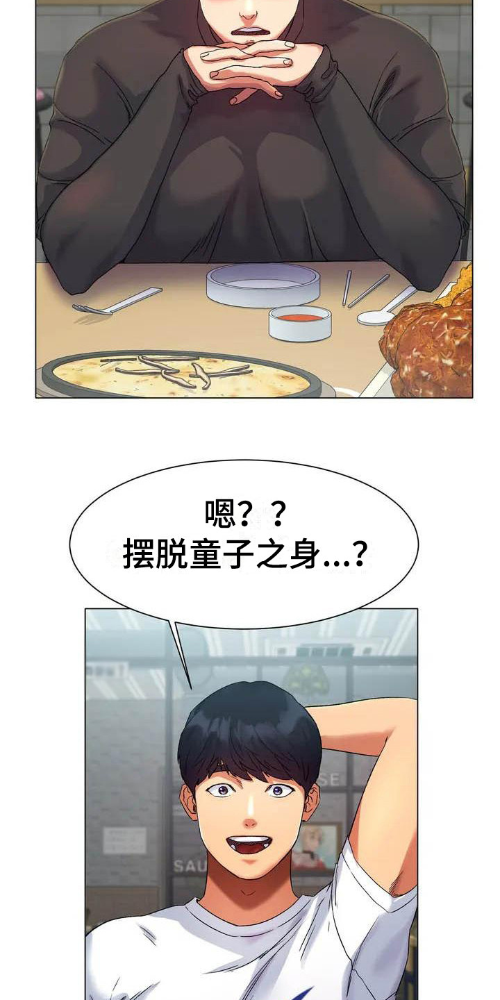 冰之恋美食店地址漫画,第3章：怂恿2图