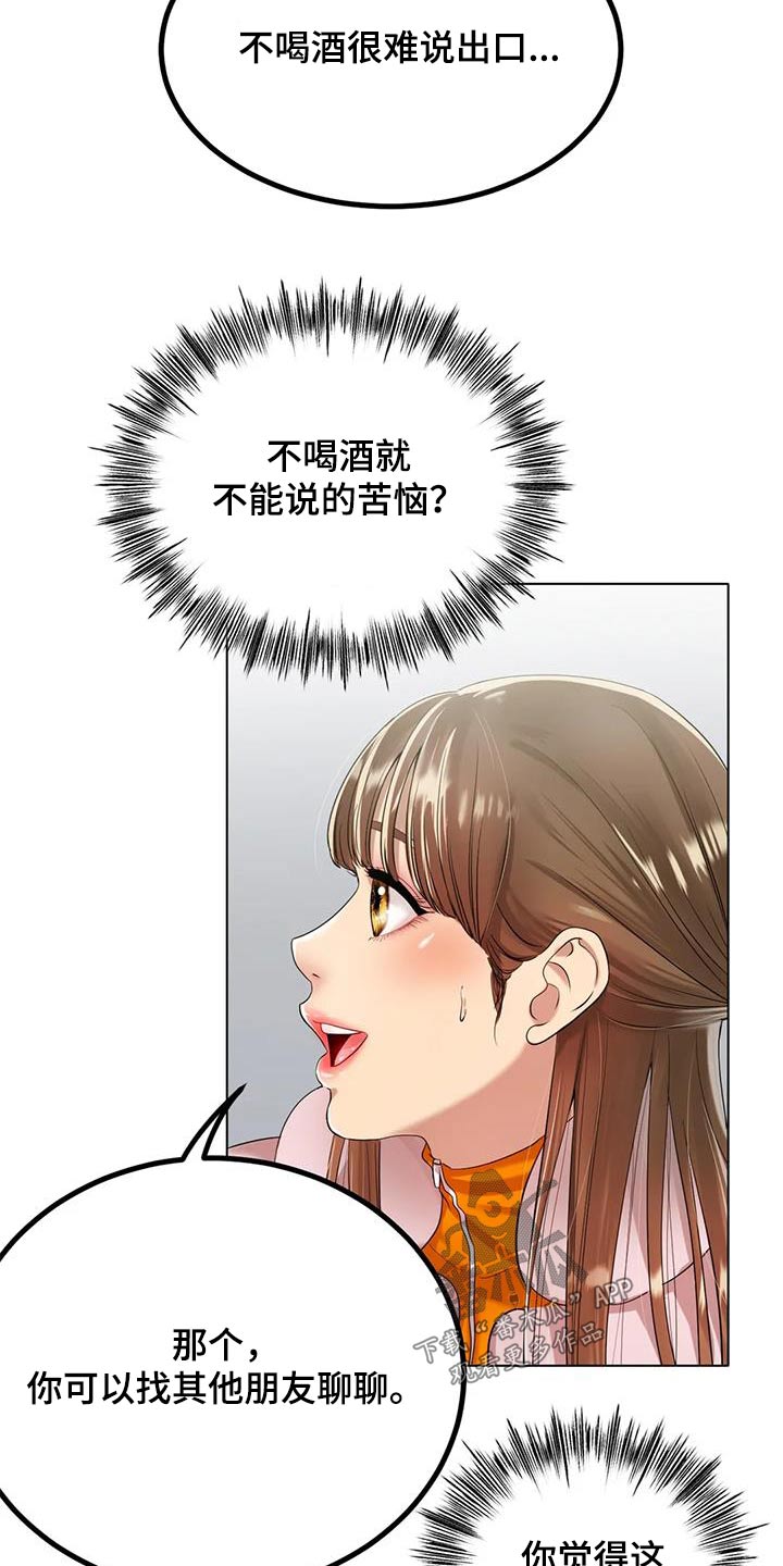 冰之恋护手霜多少钱漫画,第60章：没有其他想法1图