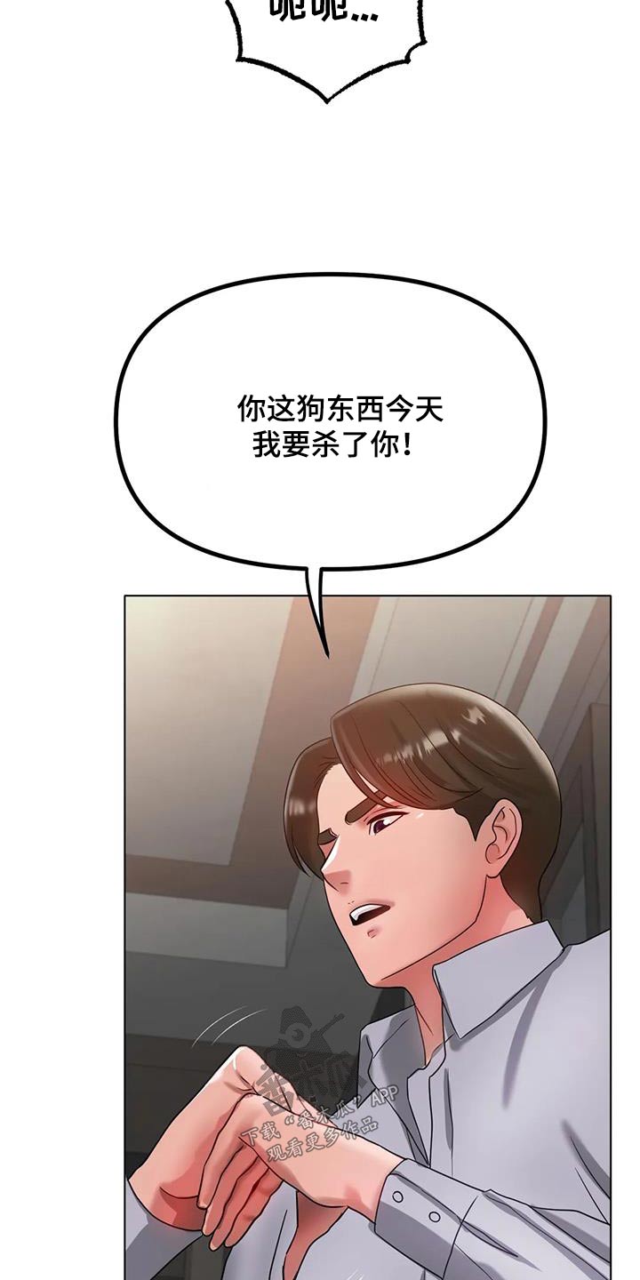 冰之恋唇膏什么档次漫画,第66章：大吵一架1图