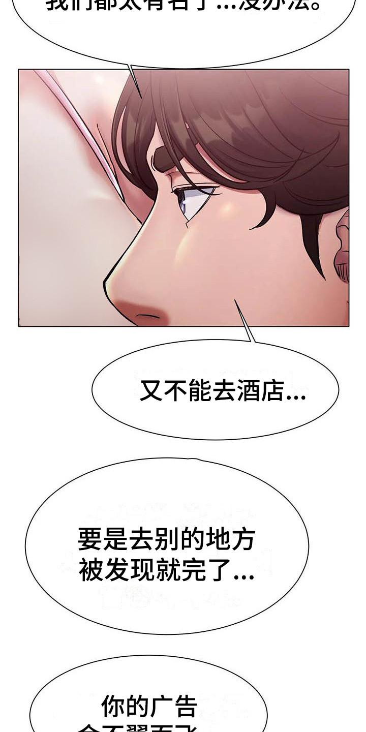 冰之恋冷饮批发漫画,第9章：打断2图