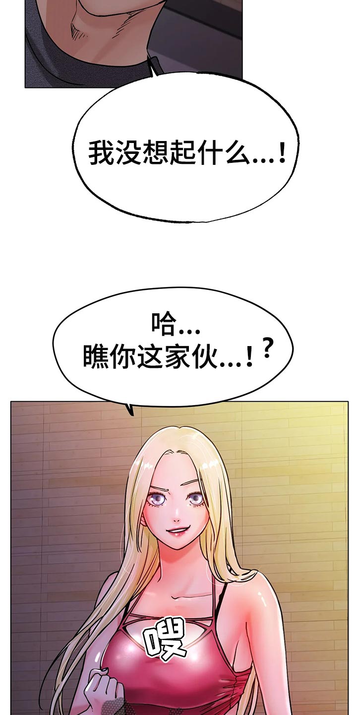 冰之恋品牌漫画,第37章：突然心情很微妙1图