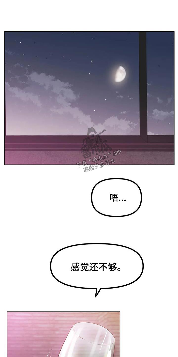 冰之恋润唇膏安全吗漫画,第81章：我可以的1图