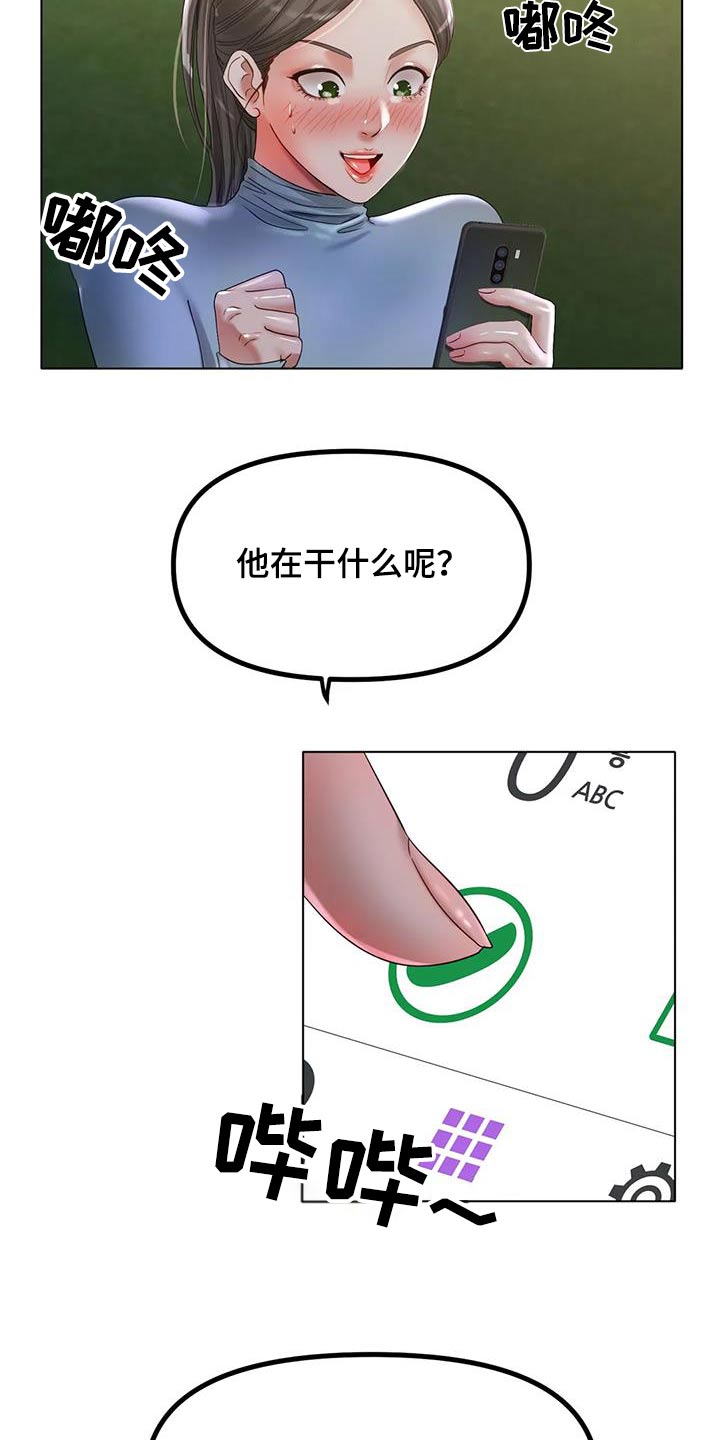 冰之恋品牌漫画,第88章：出什么事了2图