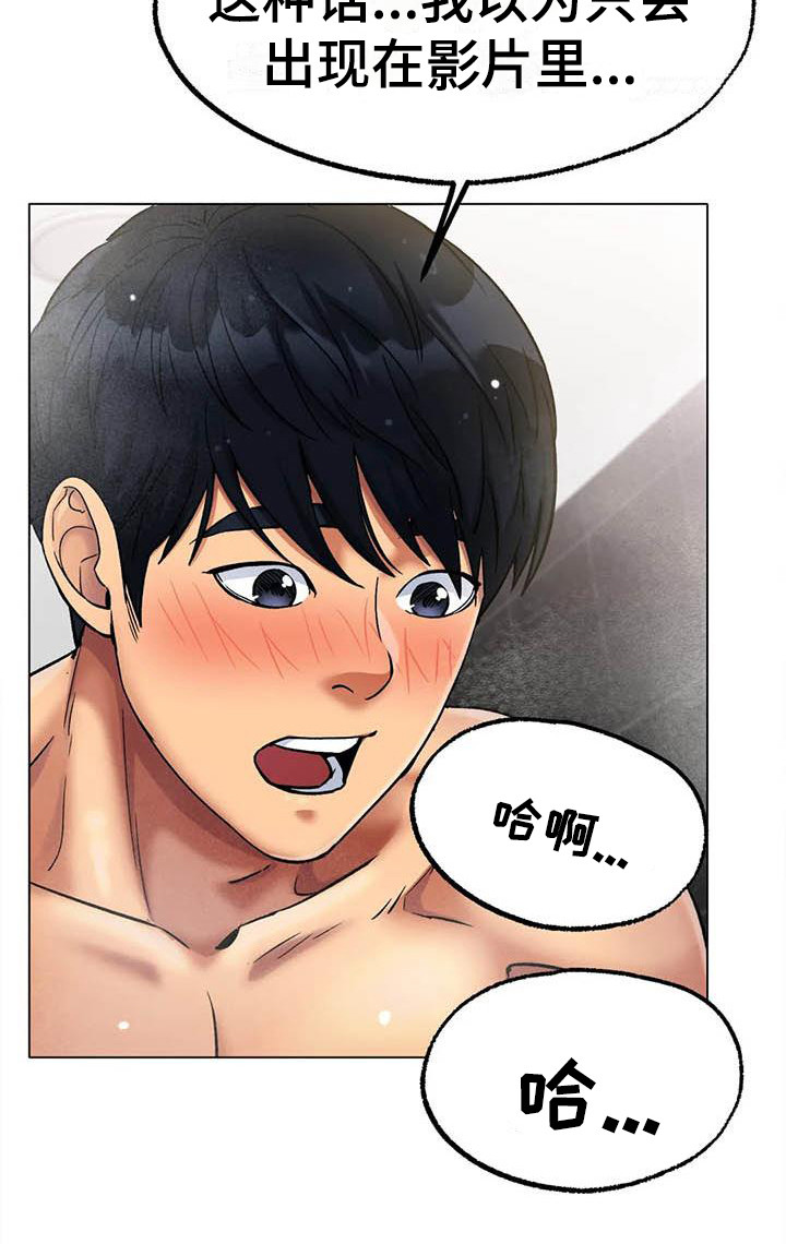冰之恋漫画,第19章：没问题1图