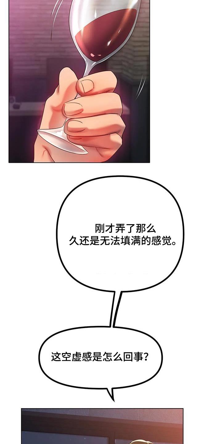 冰之恋润唇膏安全吗漫画,第81章：我可以的2图