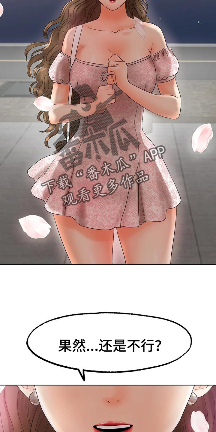冰之恋漫画,第26章：坏女孩2图