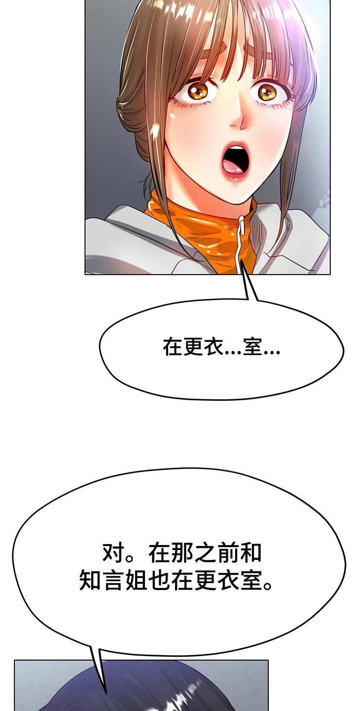 冰之恋防晒漫画,第46章：你喜欢他？2图