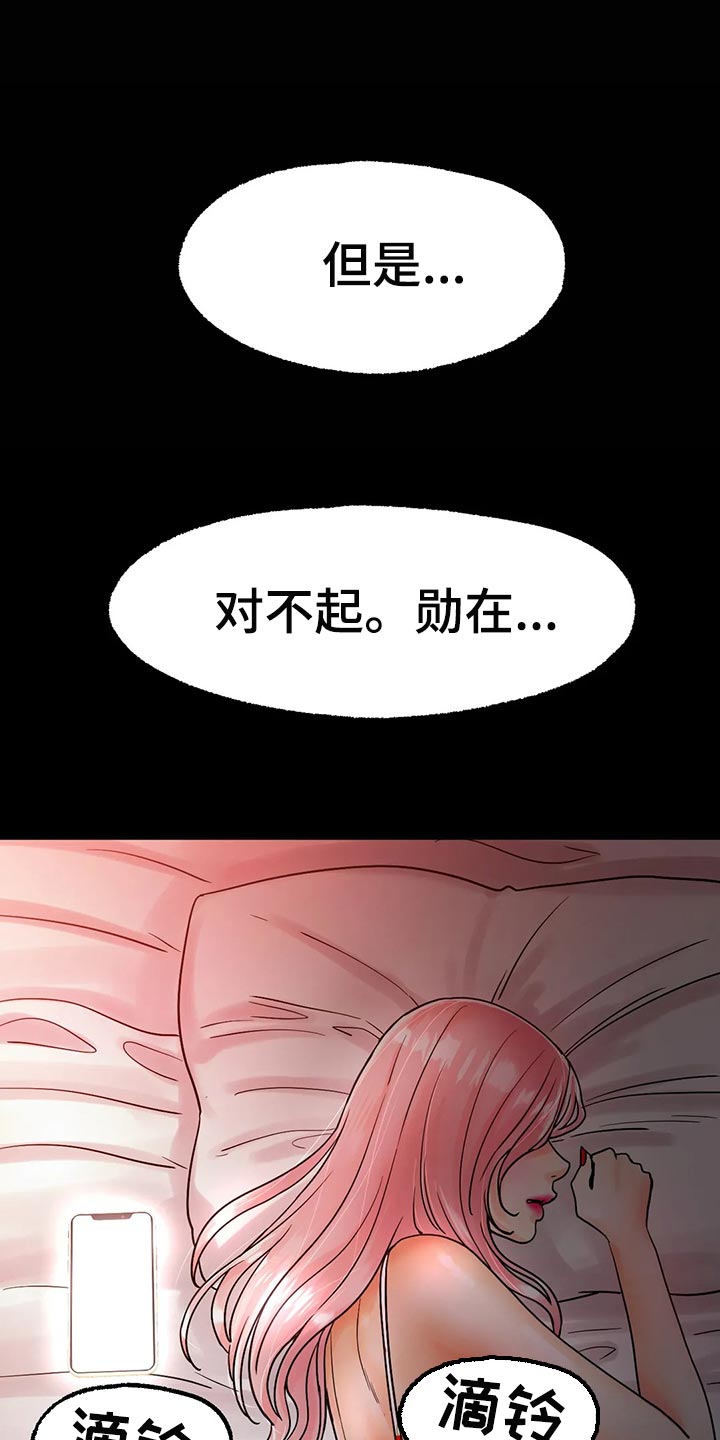 冰之恋舞曲漫画,第31章：无法原谅你1图