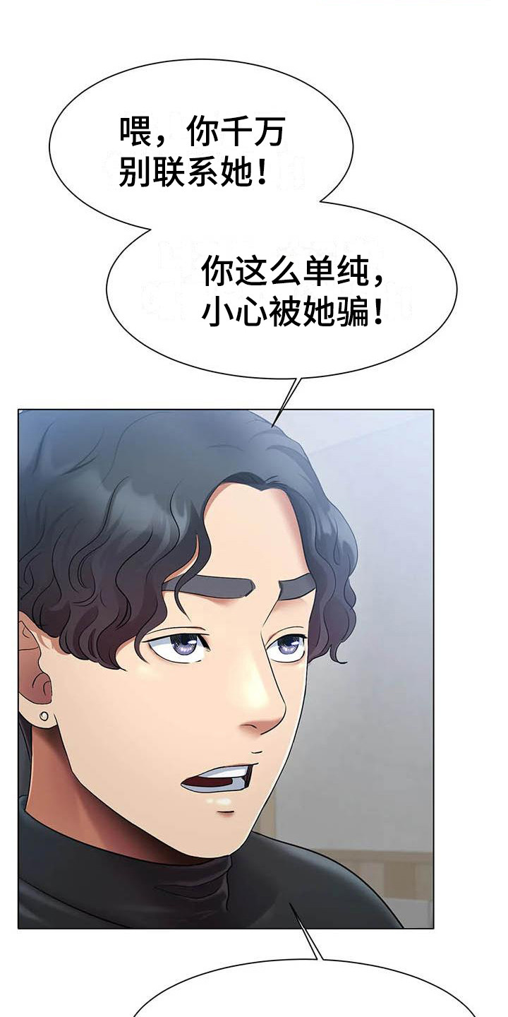 冰之恋漫画,第6章：告诫1图