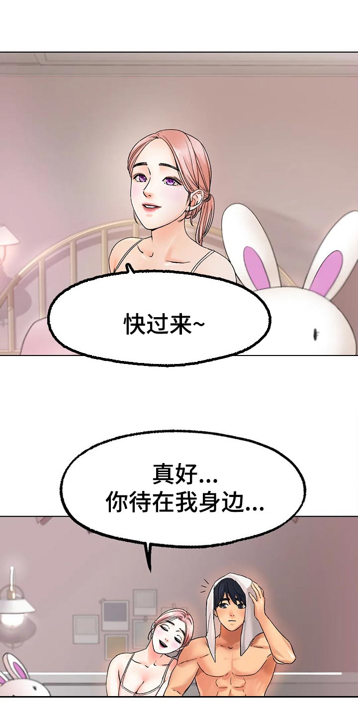 冰之恋人日剧漫画,第24章：为时不晚1图