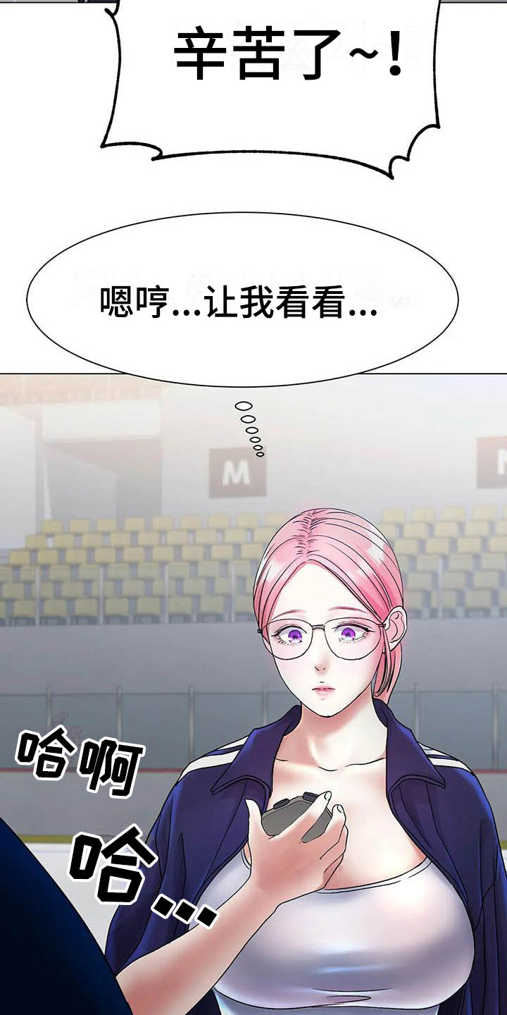 冰之恋儿童润唇膏漫画,第8章：新纪录1图