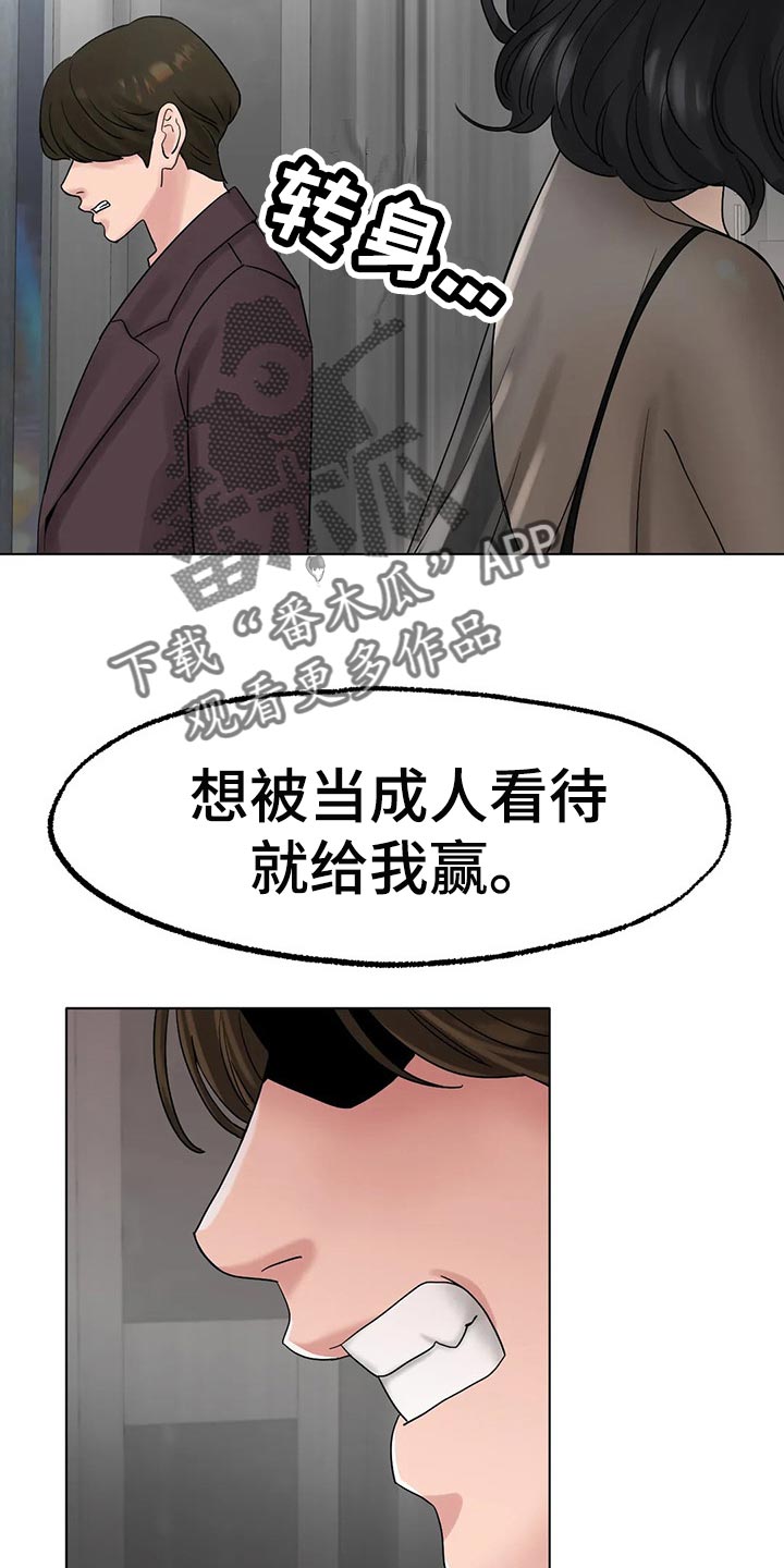 冰之恋雪糕批发漫画,第29章：我赢就是了2图