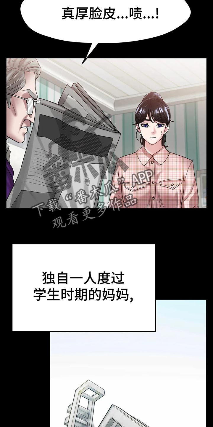 冰之恋的视频漫画,第49章：我的不幸2图