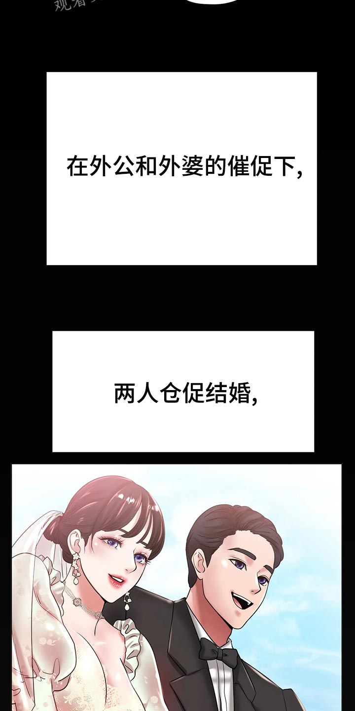 冰之恋电视剧在线观看漫画,第49章：我的不幸2图