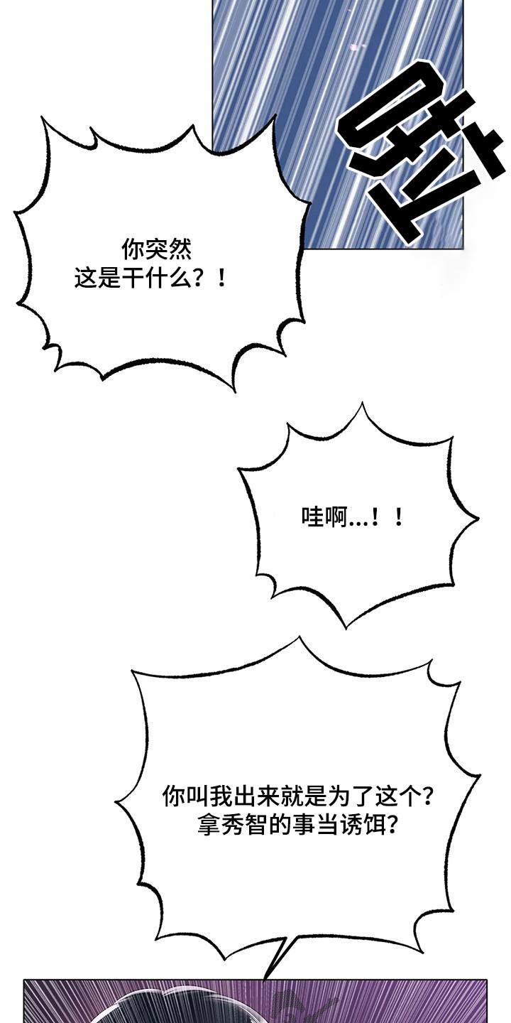 冰之恋化妆品有限公司漫画,第89章：到底怎么了1图