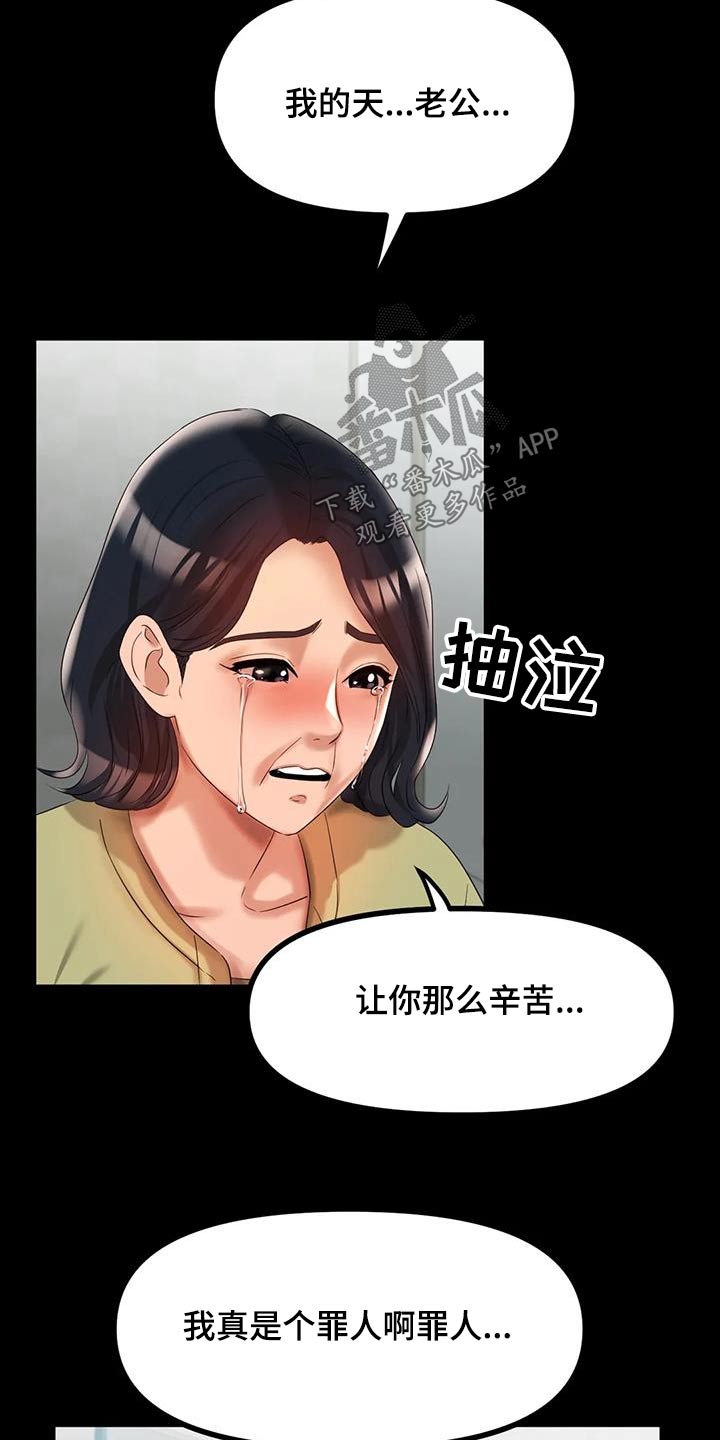 冰之恋漫画,第75章：父亲1图
