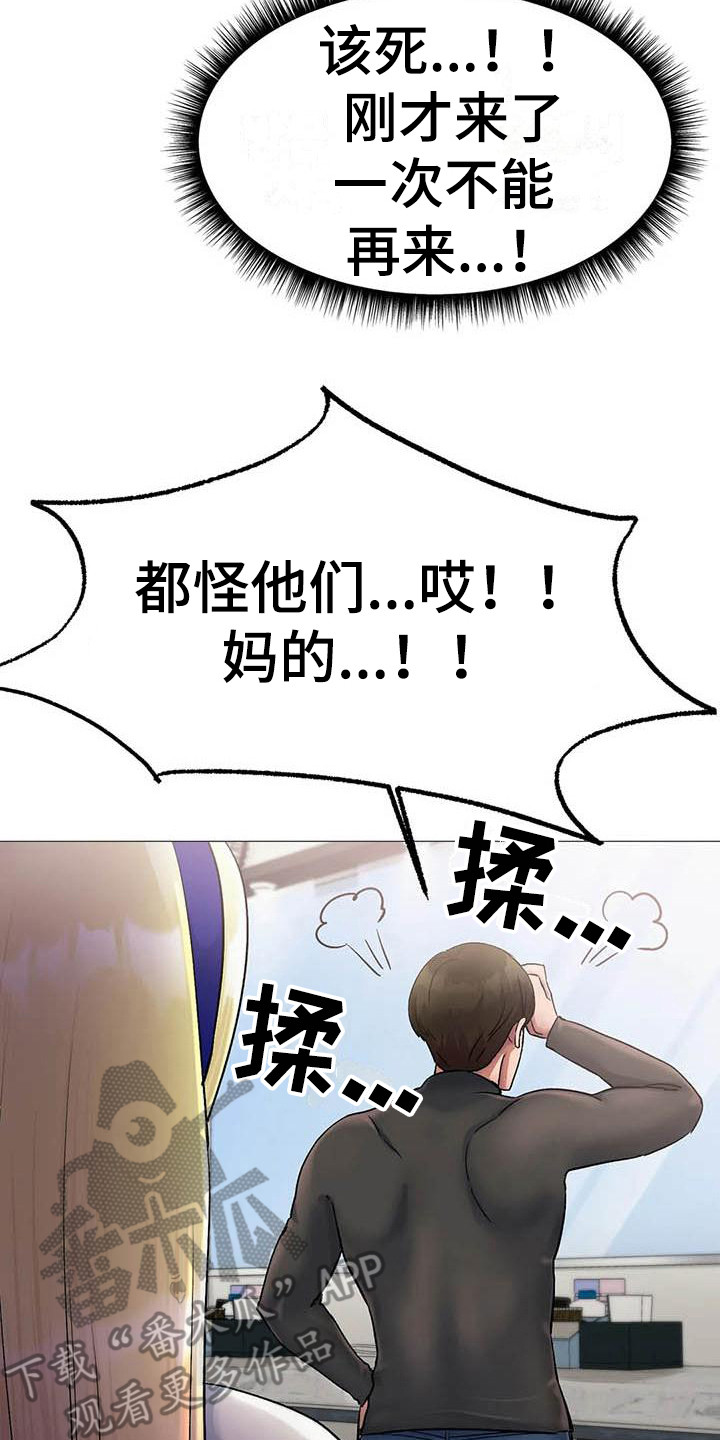 冰之恋儿童润唇膏漫画,第12章：忘不掉1图