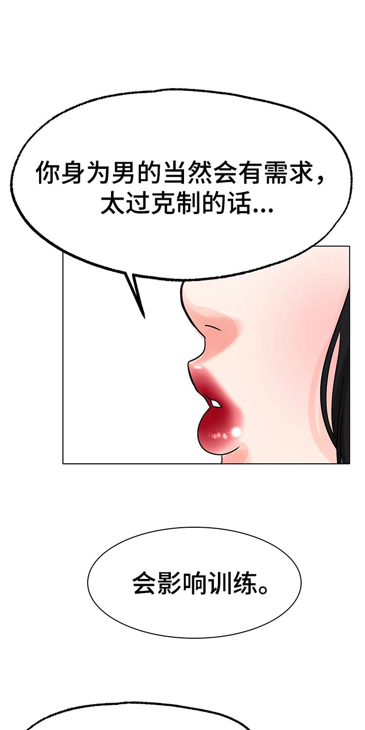 冰之恋唇膏漫画,第33章：真的好吗1图