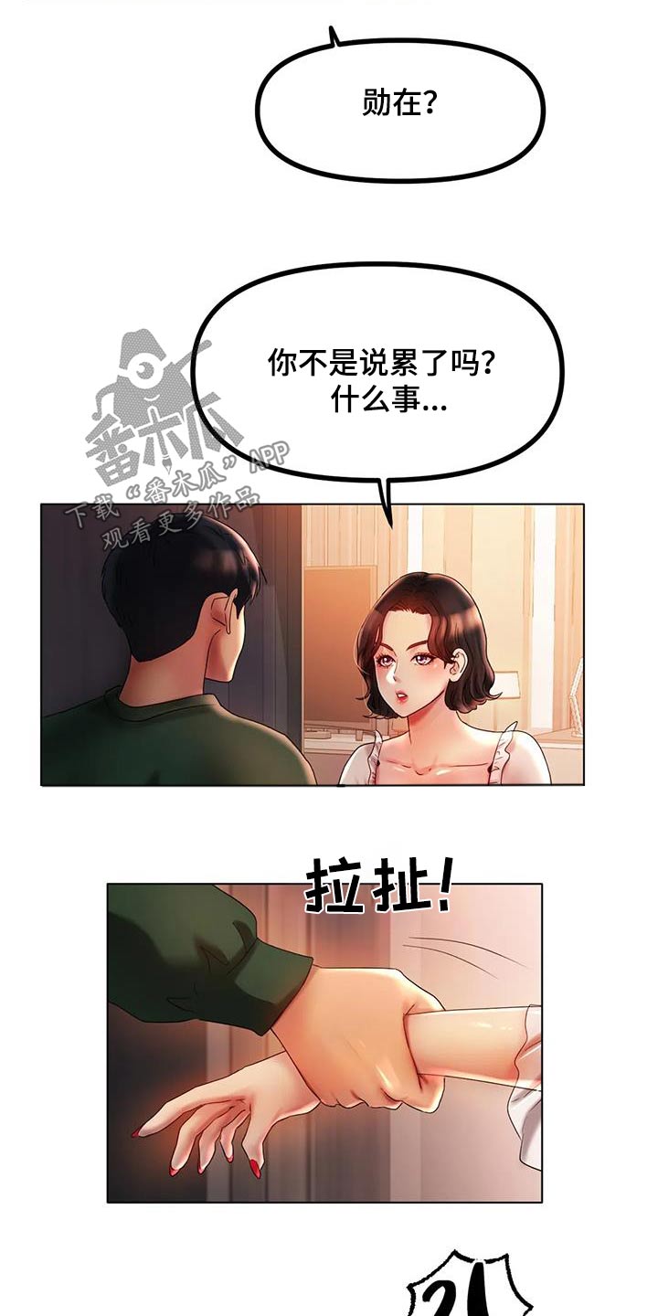 冰之恋润唇膏测评漫画,第76章：这就是爱情1图