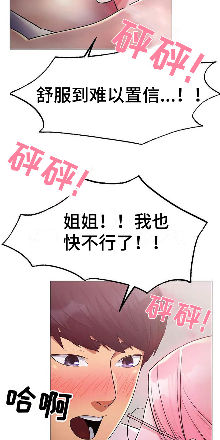 冰之恋唇膏漫画,第12章：忘不掉2图