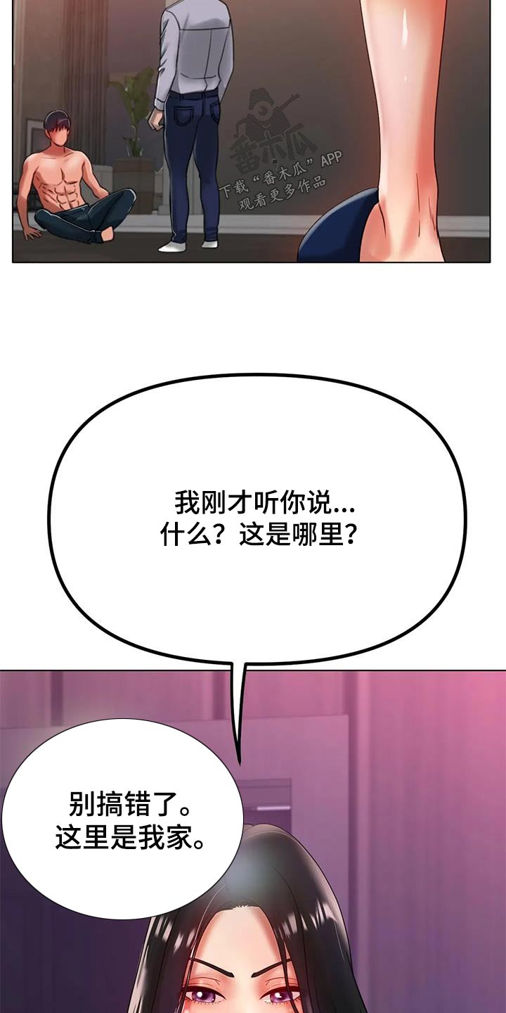 冰之恋化妆品漫画,第66章：大吵一架1图