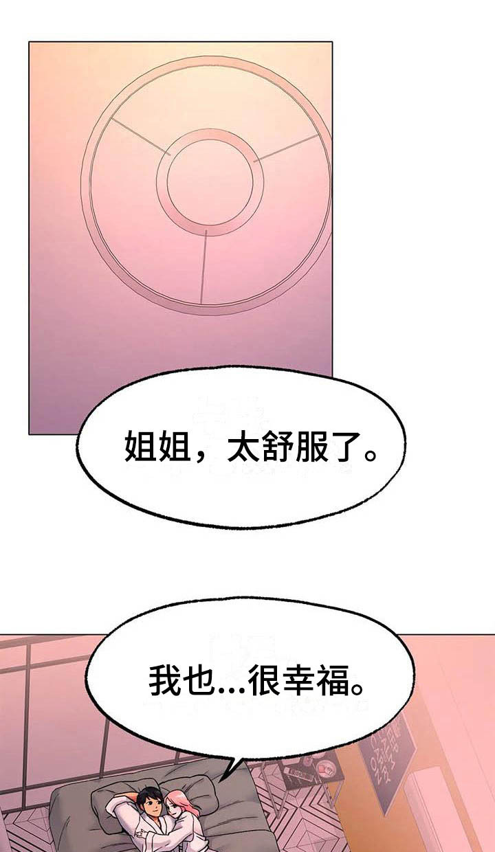 冰之恋的唇膏好不好漫画,第20章：表白2图