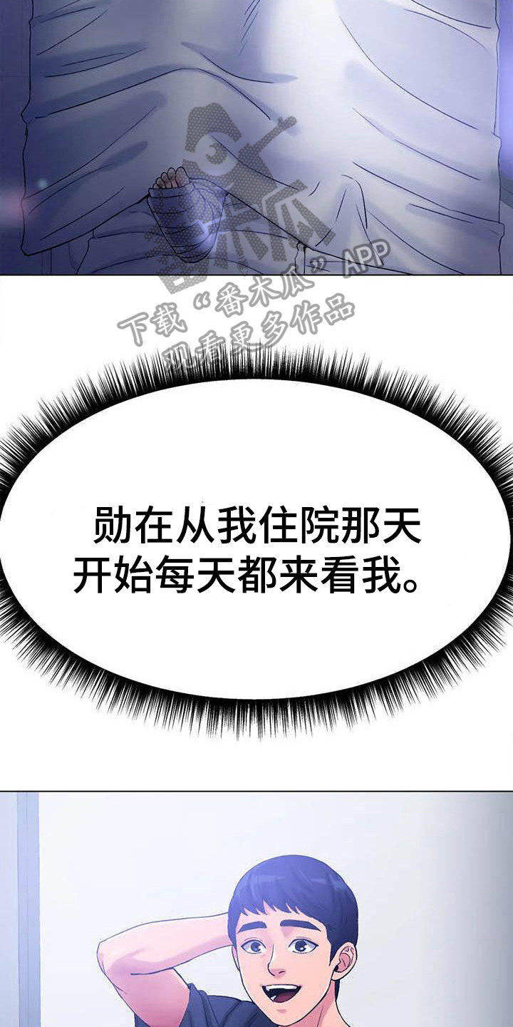 冰之恋化妆品有限公司漫画,第22章：烦躁2图