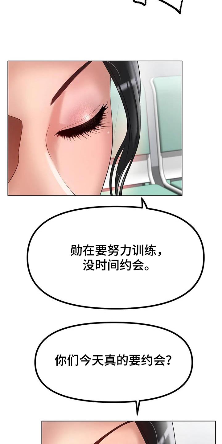 冰之恋润唇膏怎么样漫画,第68章：约会2图