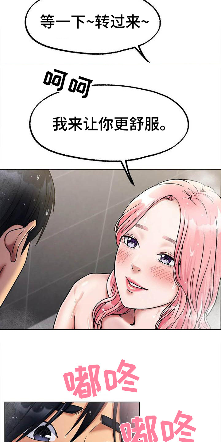 冰之恋儿童润唇膏漫画,第19章：没问题2图