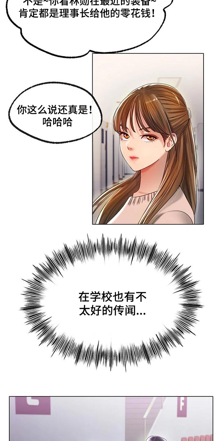 冰之恋唇膏正品漫画,第86章：烦躁2图