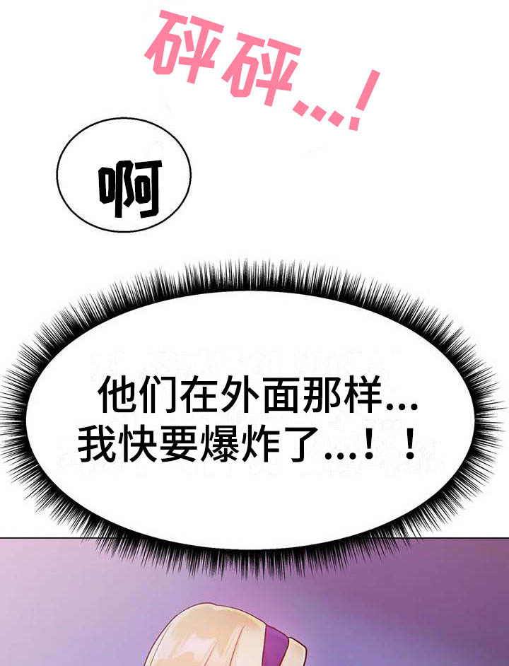冰之恋儿童润唇膏漫画,第11章：感觉奇怪1图