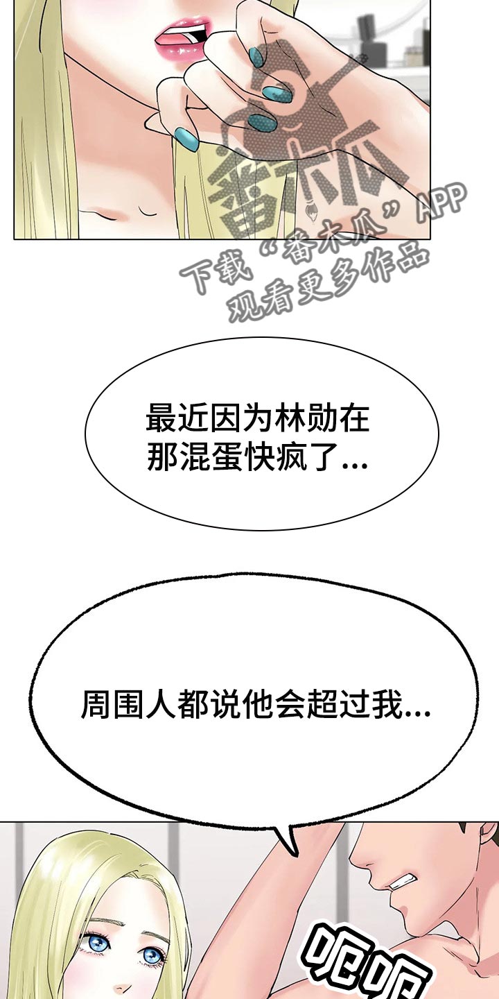 冰之恋变色唇膏漫画,第25章：有事和你说1图