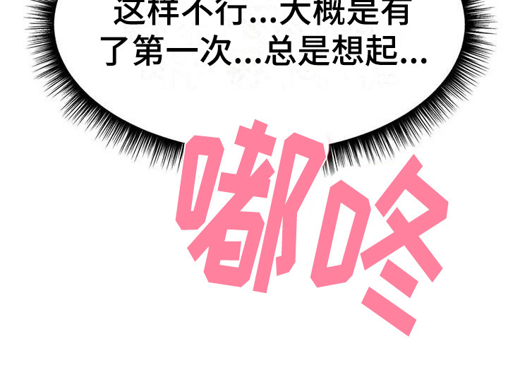 冰之恋漫画,第9章：打断2图
