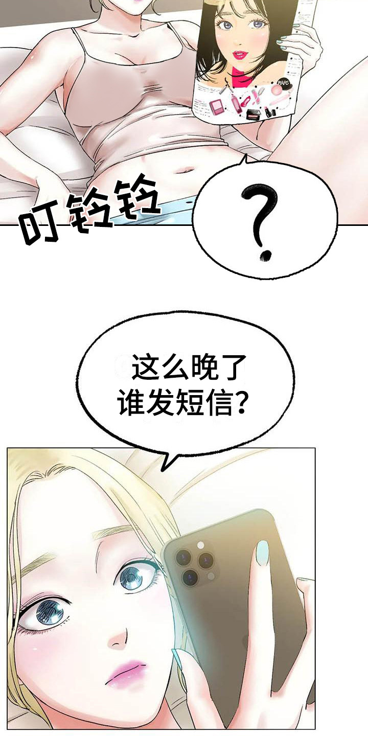 冰之恋人日剧漫画,第23章：受够了1图