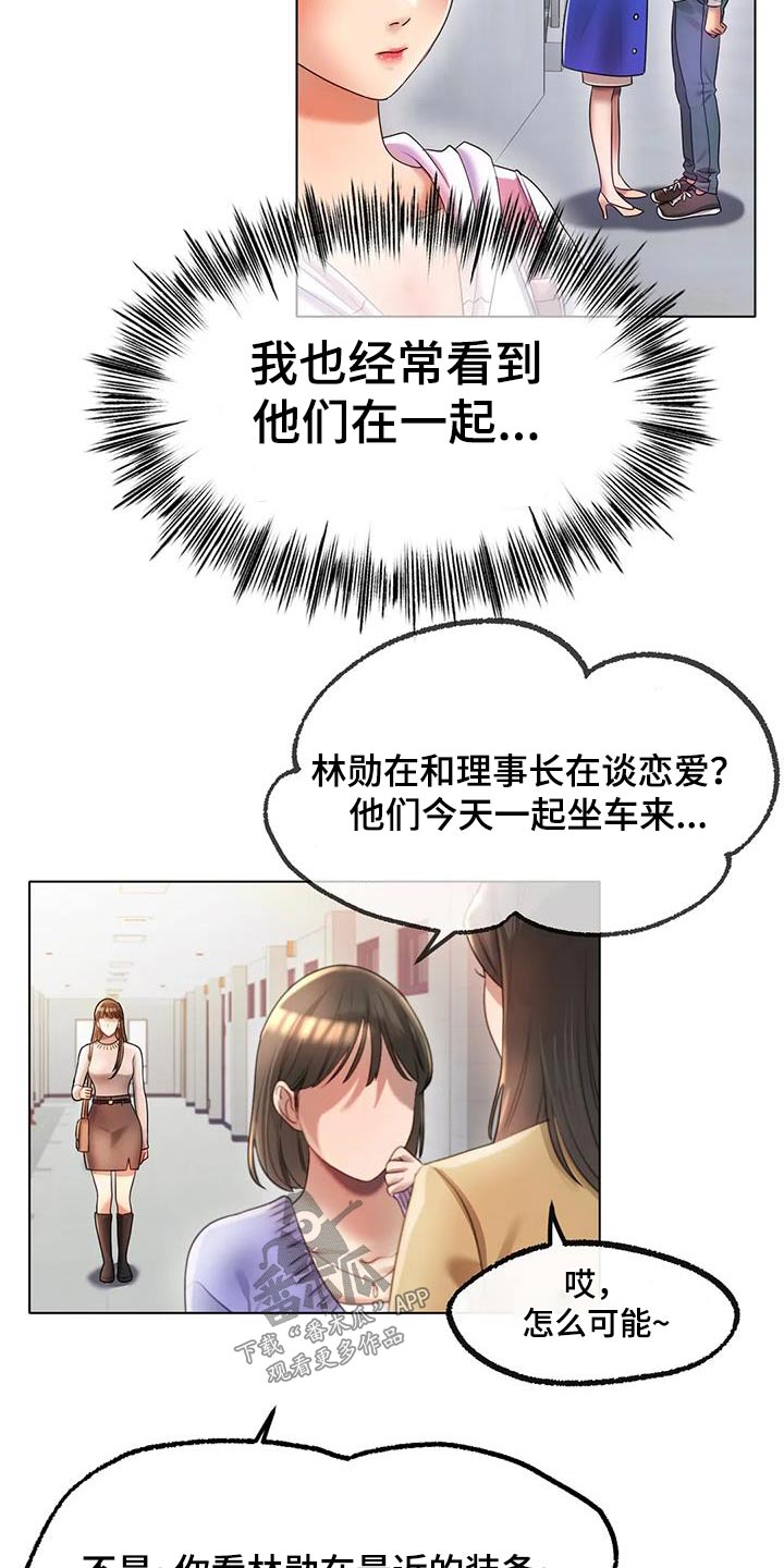 冰之恋唇膏正品漫画,第86章：烦躁1图