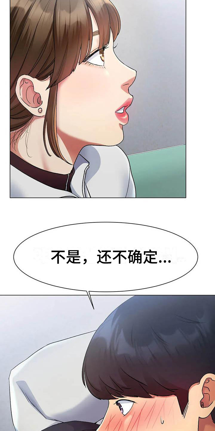 冰之恋变色唇膏漫画,第7章：帮忙1图