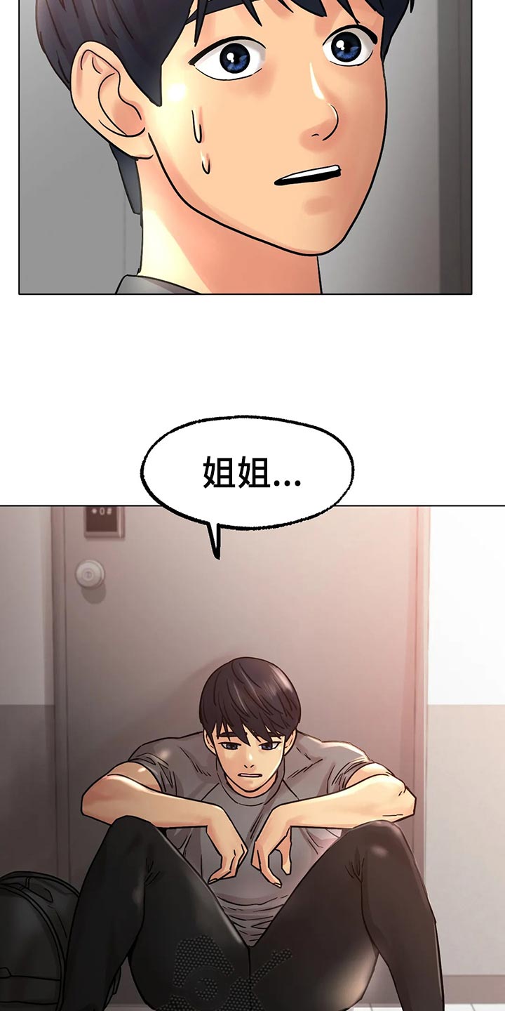 雪之恋漫画,第31章：无法原谅你2图